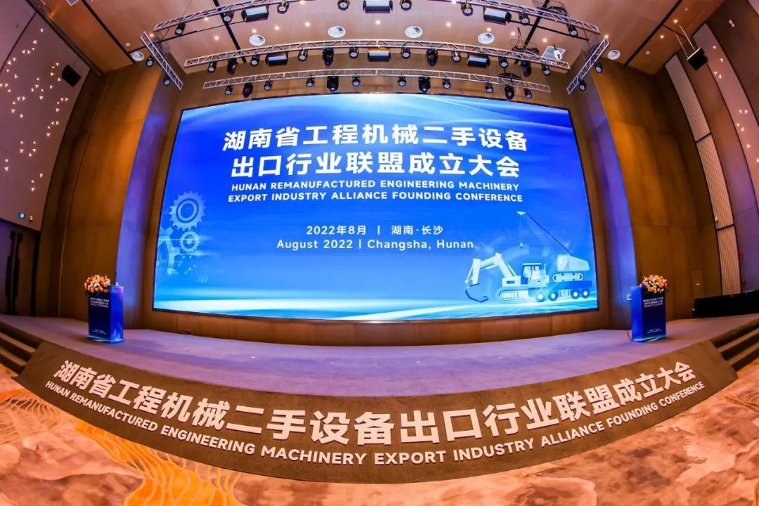Hunan established a second-hand equipment export alliance for construction machinery